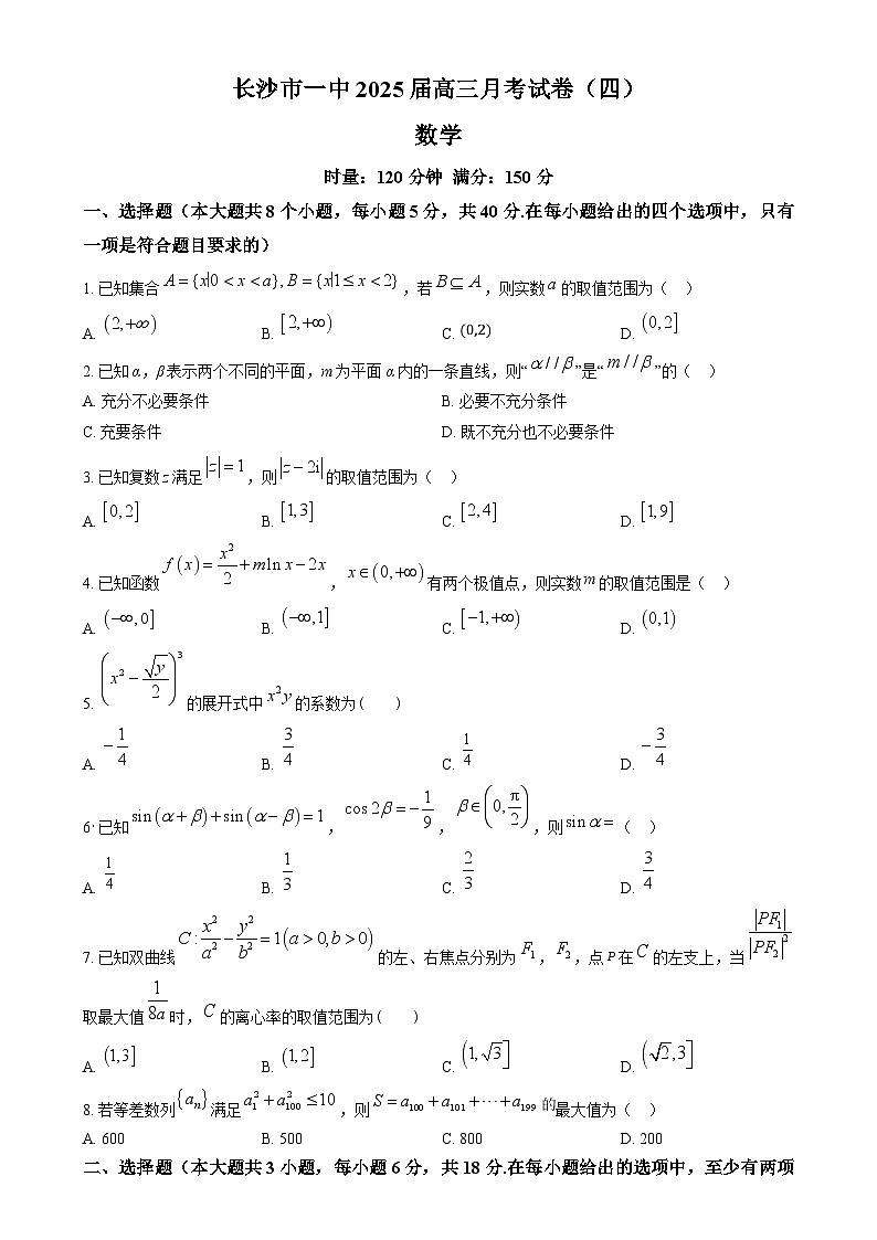 湖南省长沙市第一中学2024-2025学年高三上学期月考试卷(四)数学试题(原卷版)第1页