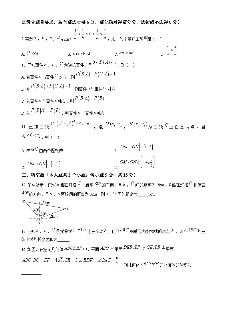 湖南省长沙市第一中学2024-2025学年高三上学期月考试卷(四)数学试题(原卷版)第2页