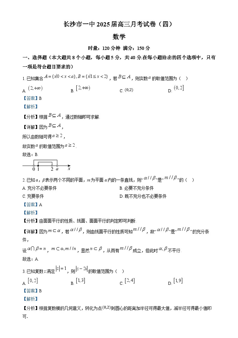 湖南省长沙市第一中学2024-2025学年高三上学期月考试卷(四)数学试题(解析版)第1页