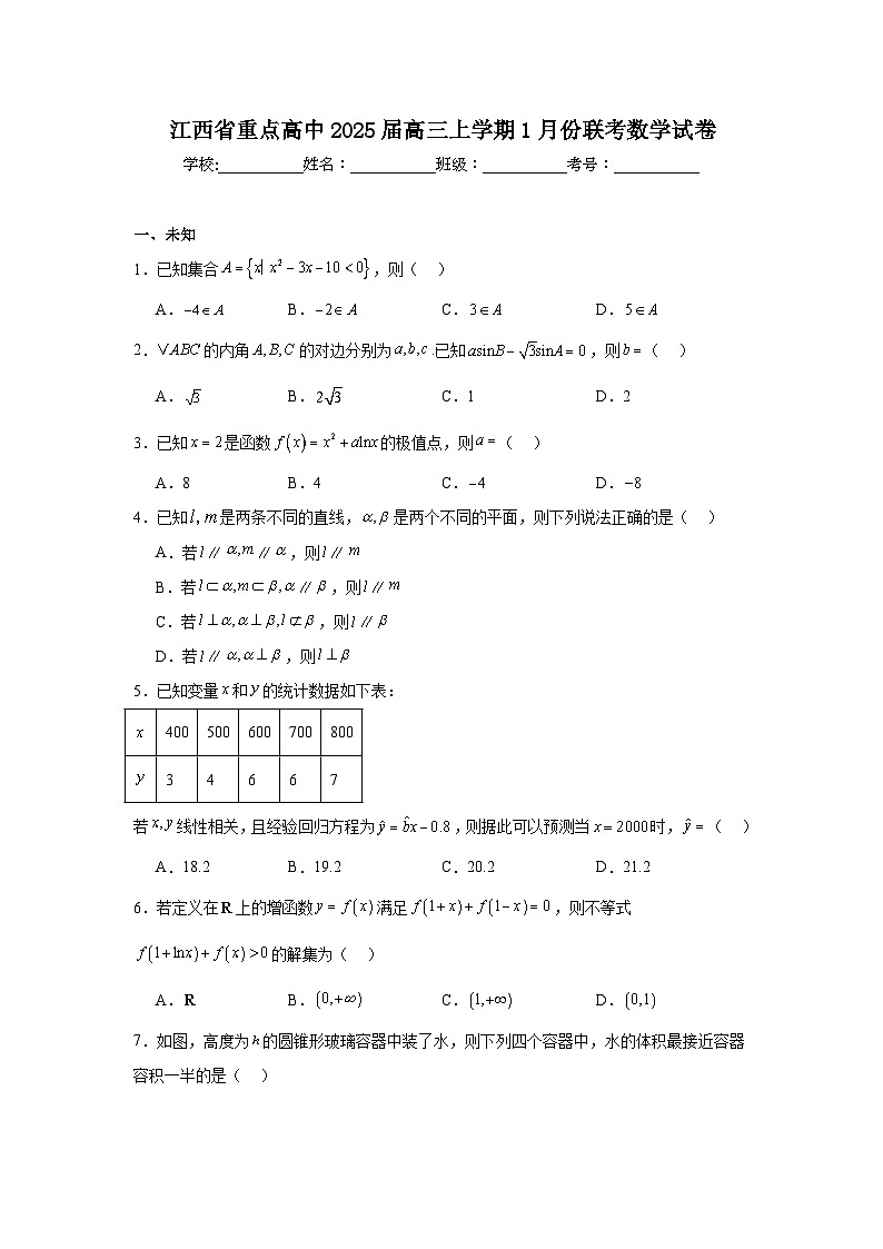 江西省重点高中2025届高三上学期1月份联考数学试卷第1页