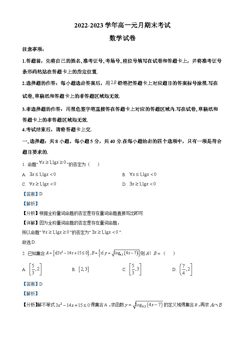 湖北省黄冈市2022-2023学年高一上学期元月期末数学试题第1页