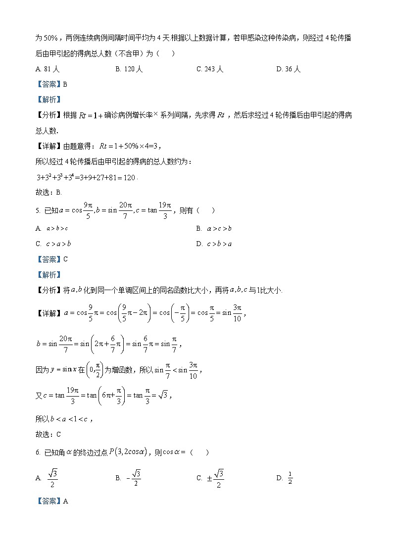 湖北省黄冈市2022-2023学年高一上学期元月期末数学试题第3页