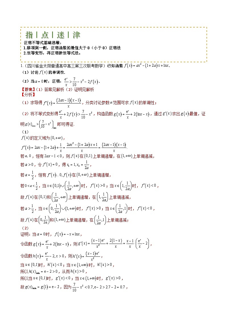 专题08 导数压轴大题归类 (解析版)第2页