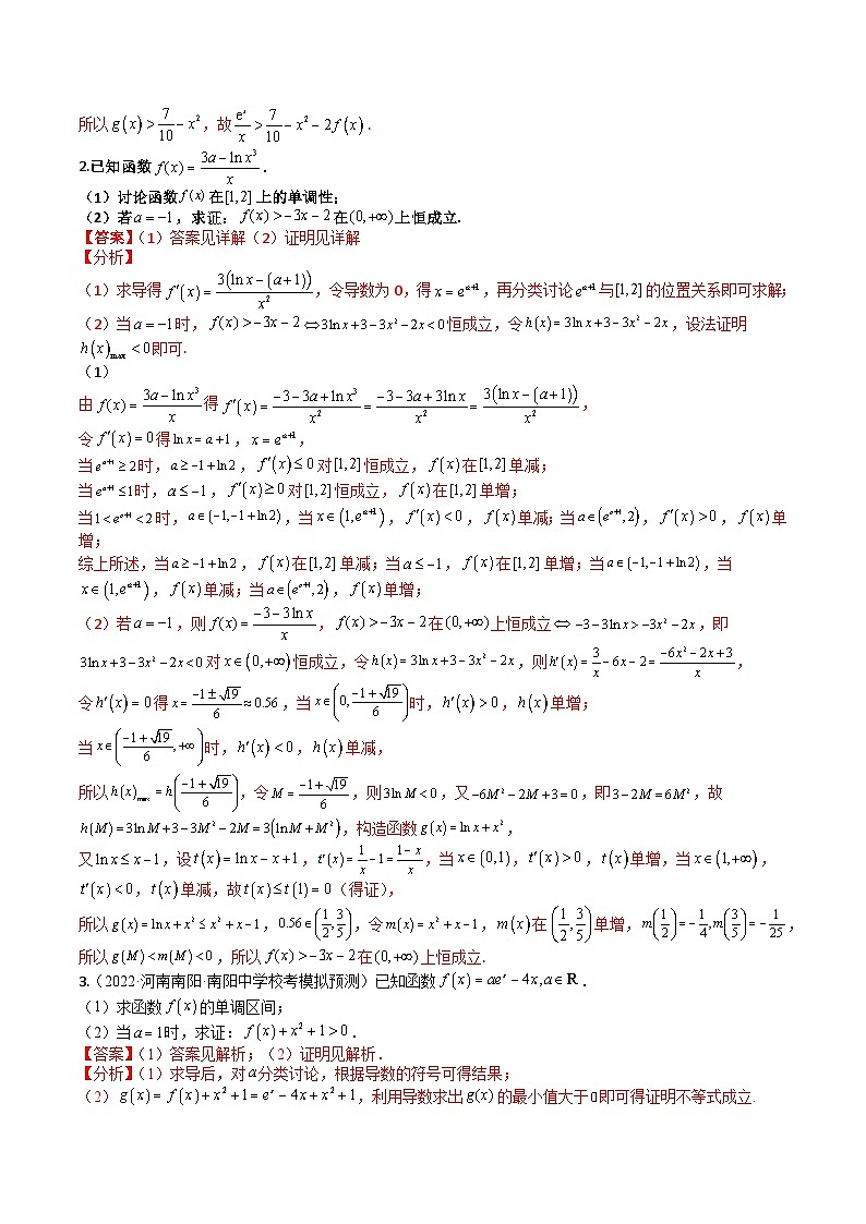 专题08 导数压轴大题归类 (解析版)第3页