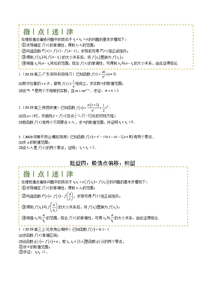 专题08 导数压轴大题归类 (原卷版)第3页