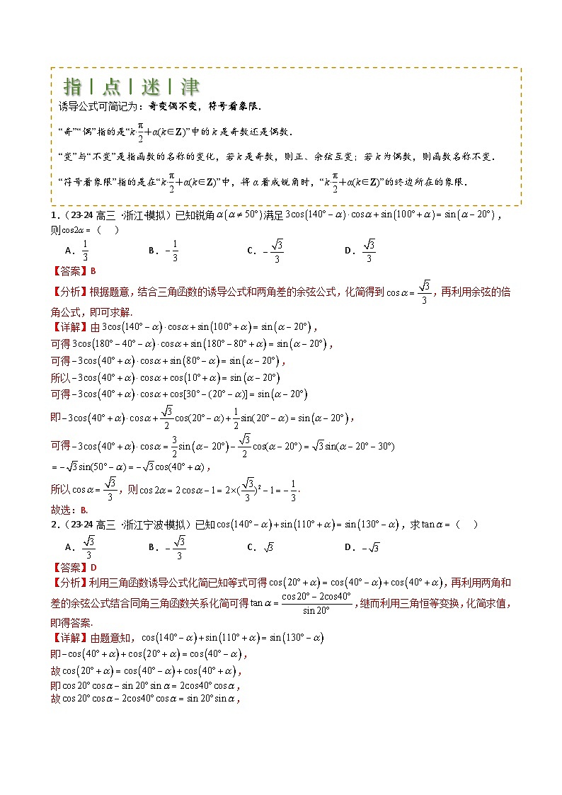 专题09 三角函数拆角与恒等变形归类(解析版)第2页