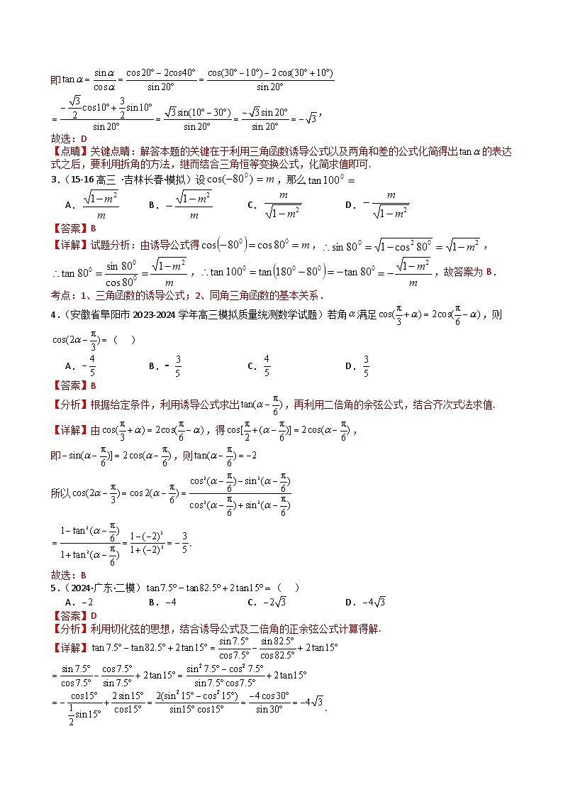 专题09 三角函数拆角与恒等变形归类(解析版)第3页