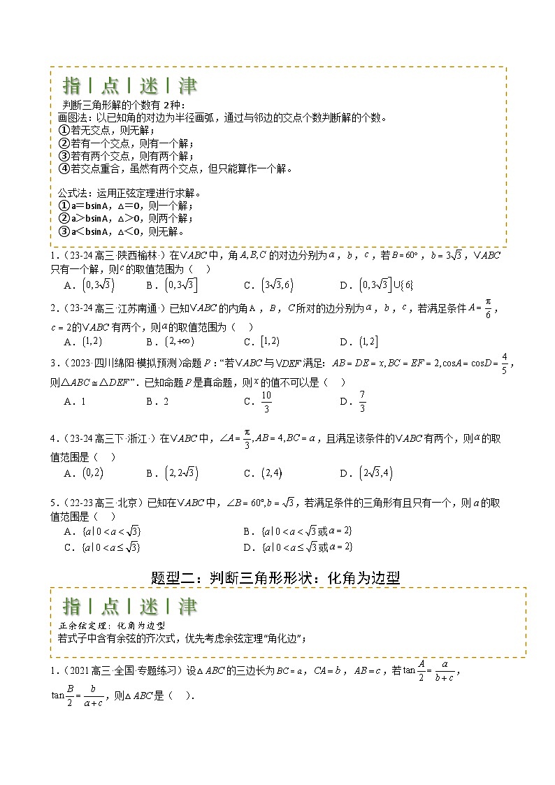 专题11 解三角形综合压轴小题归类 (原卷版)第2页