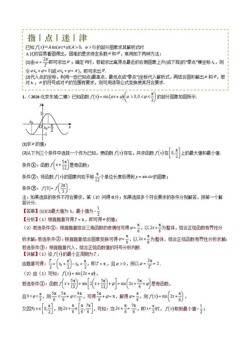 专题12 三角函数与解三角形大题归类 (解析版)第2页