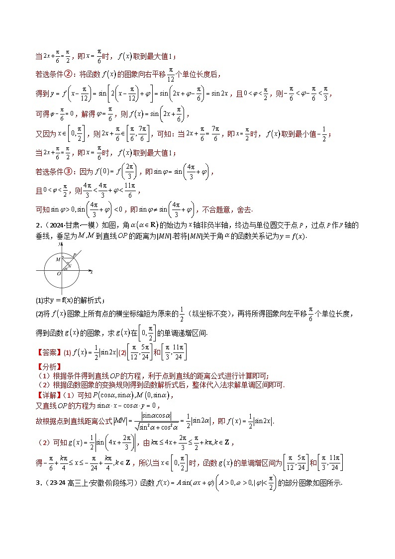 专题12 三角函数与解三角形大题归类 (解析版)第3页