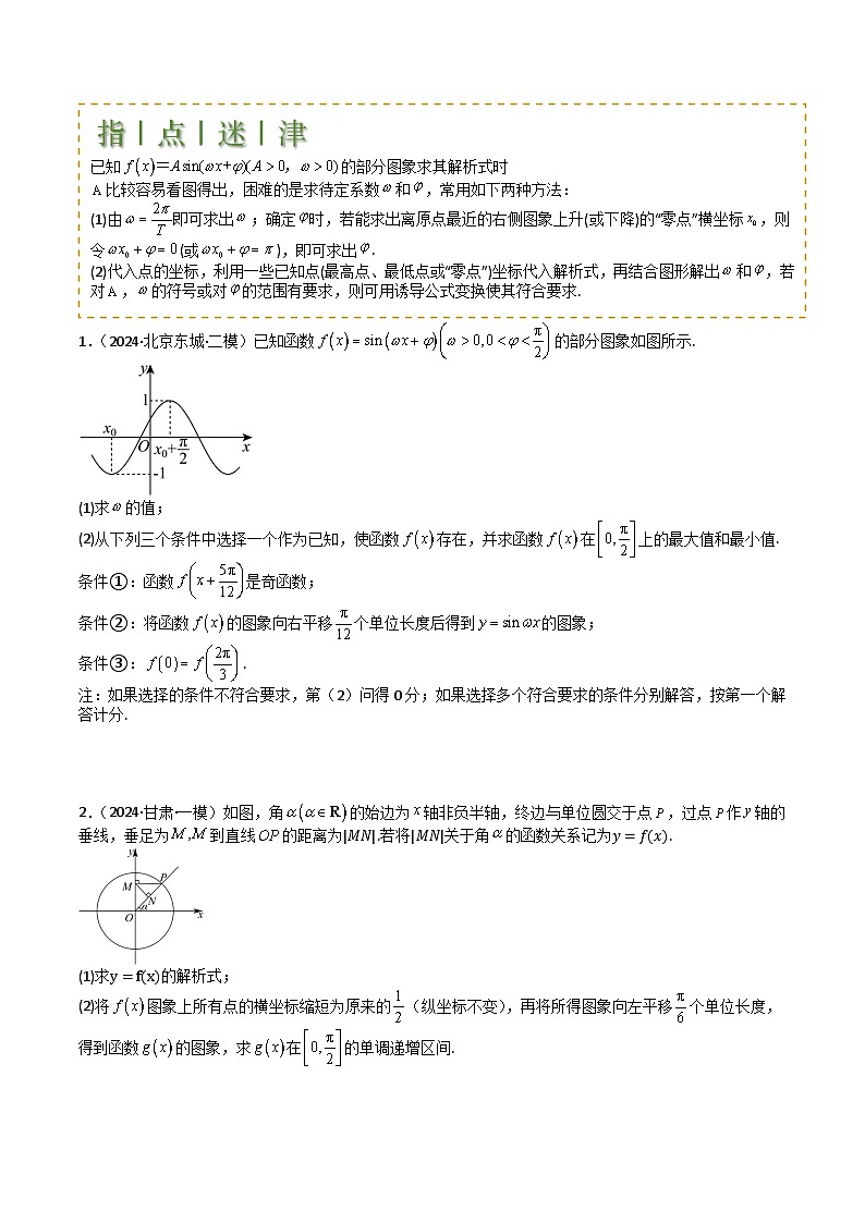专题12 三角函数与解三角形大题归类 (原卷版)第2页