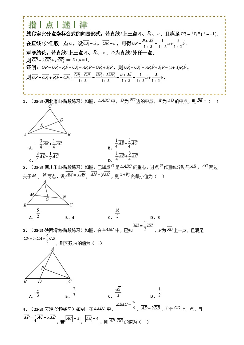 专题13 向量线性运算及三大定理与四心归类 (原卷版)第2页