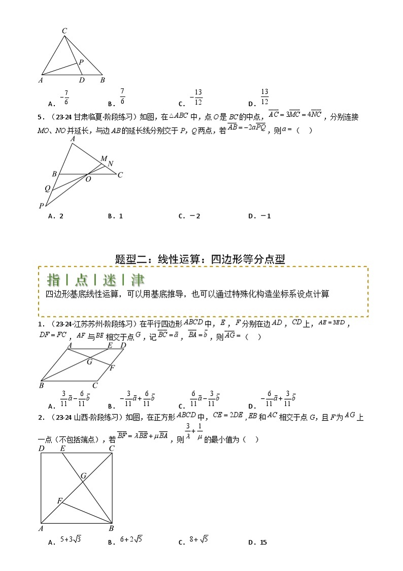 专题13 向量线性运算及三大定理与四心归类 (原卷版)第3页