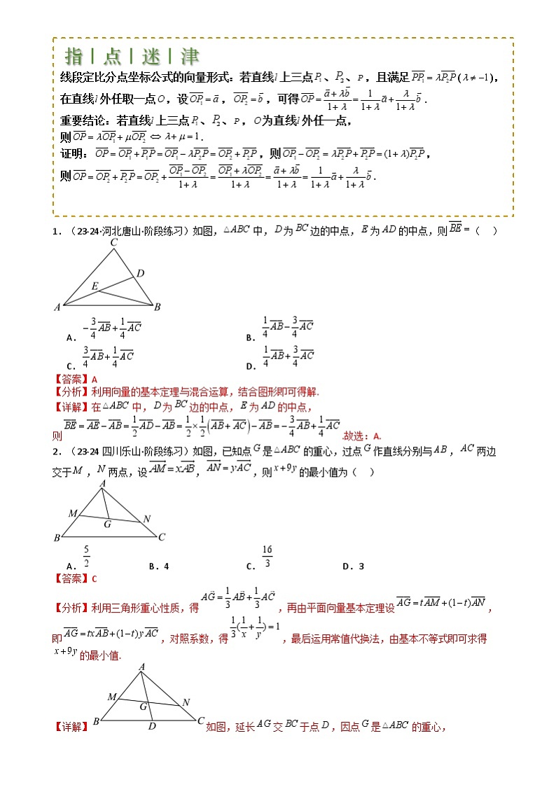 专题13 向量线性运算及三大定理与四心归类 (解析版)第2页