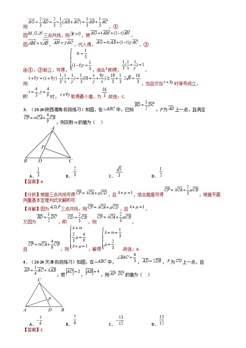 专题13 向量线性运算及三大定理与四心归类 (解析版)第3页