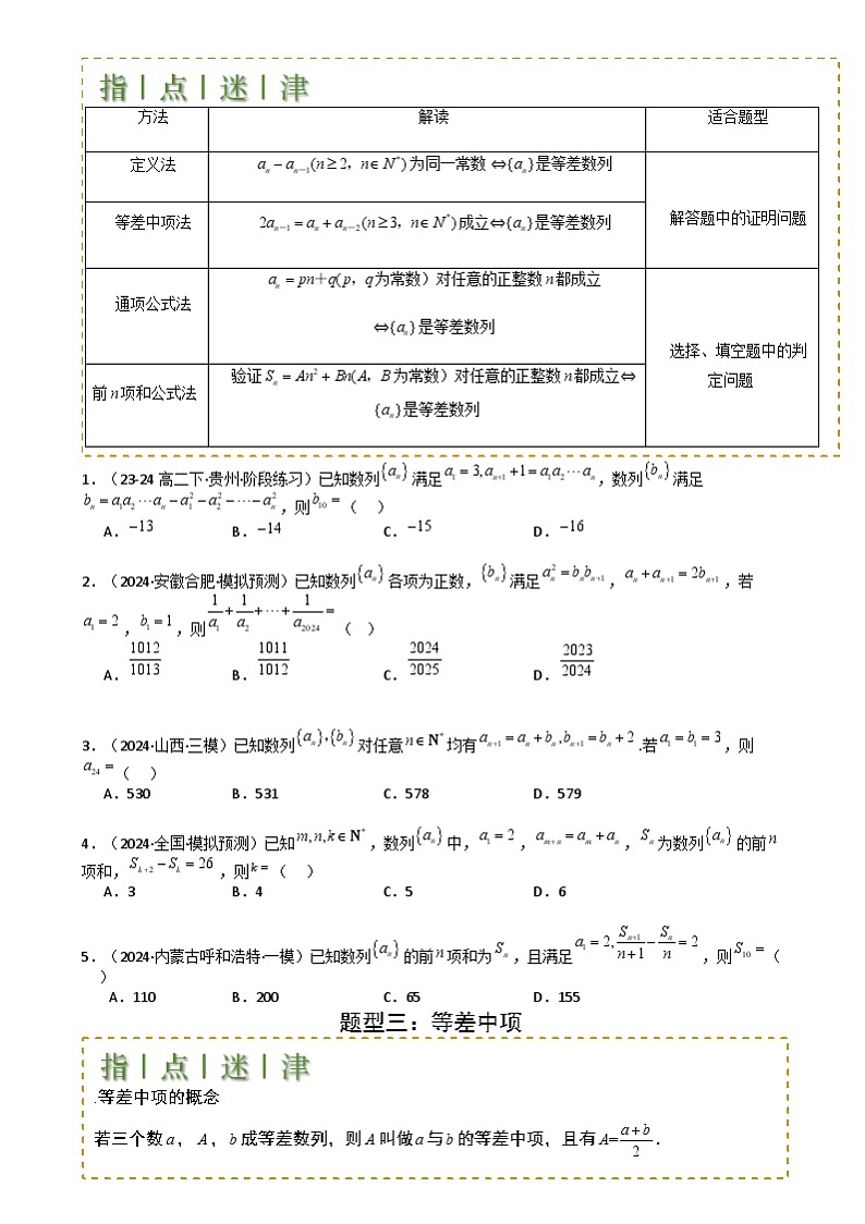 专题14 等差数列性质归类 (原卷版)第3页