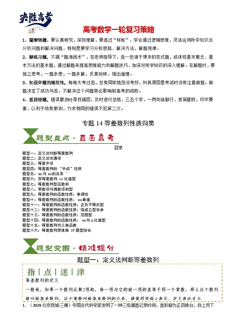 专题14 等差数列性质归类 (解析版)第1页