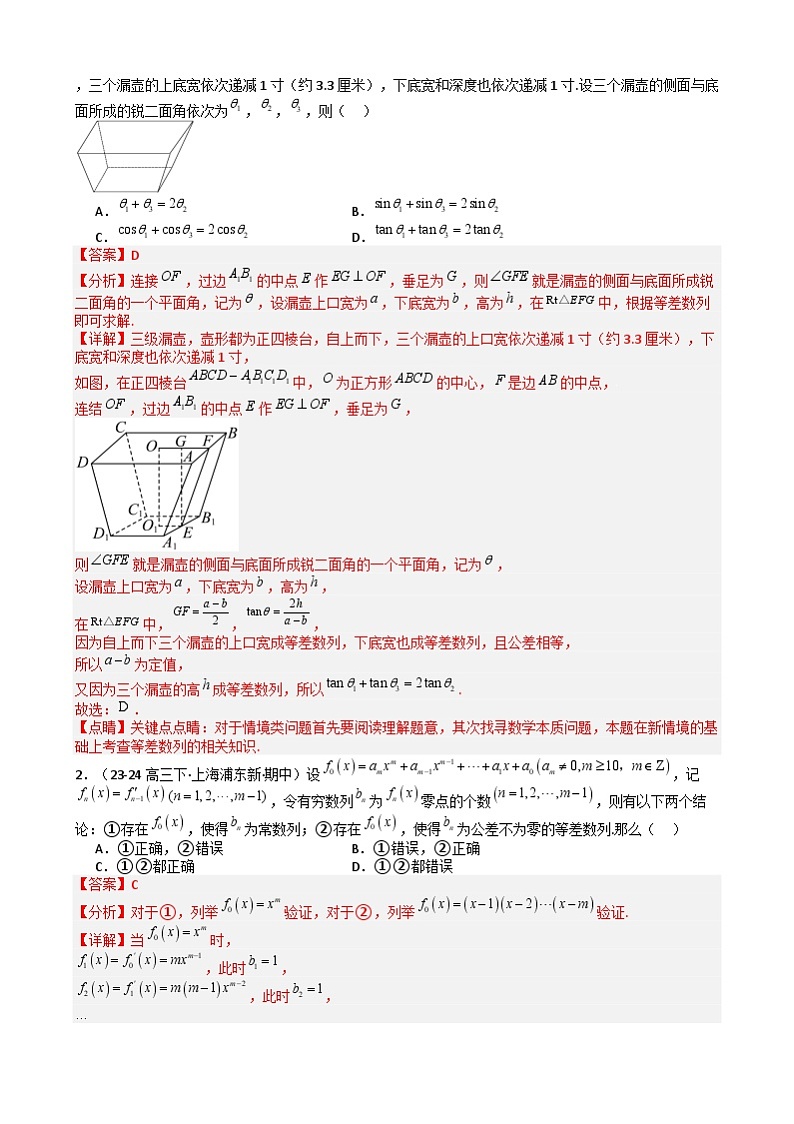 专题14 等差数列性质归类 (解析版)第2页