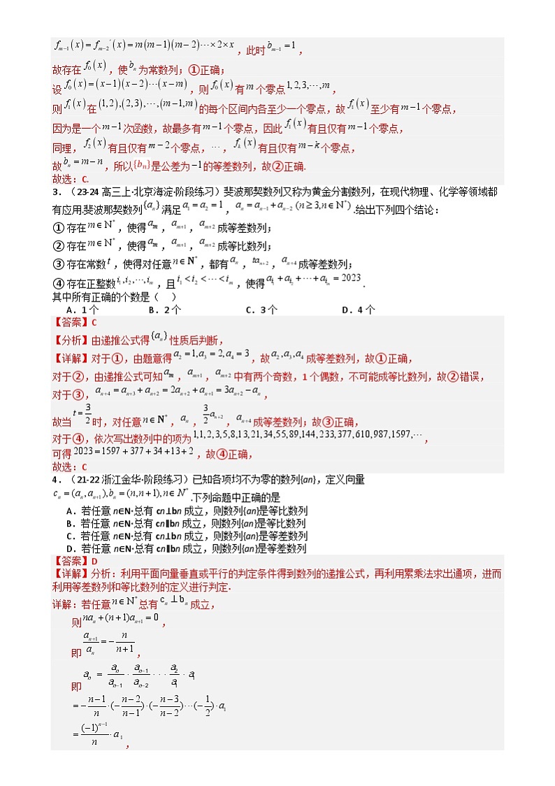 专题14 等差数列性质归类 (解析版)第3页