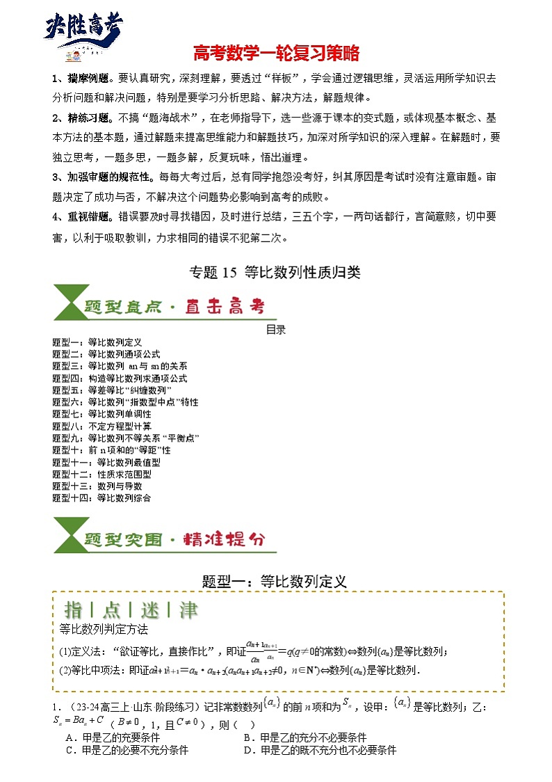 专题15 等比数列性质归类 (解析版)第1页