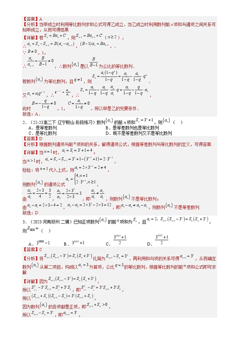 专题15 等比数列性质归类 (解析版)第2页