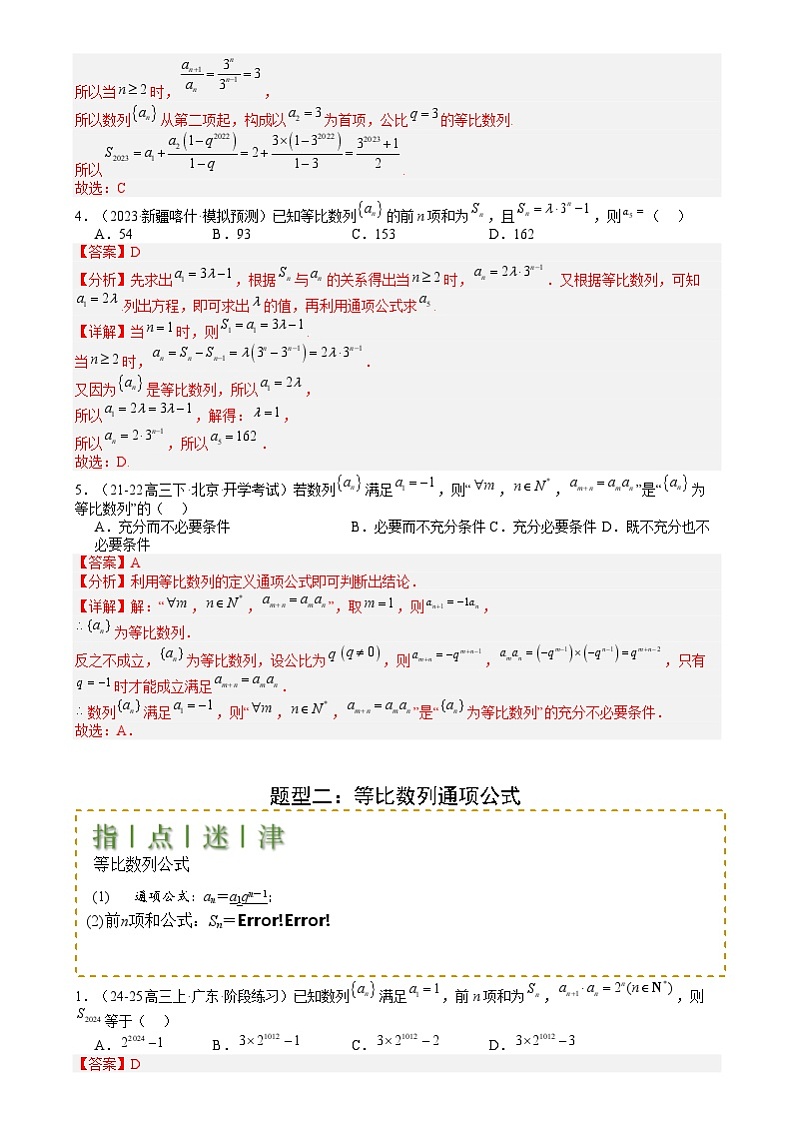 专题15 等比数列性质归类 (解析版)第3页