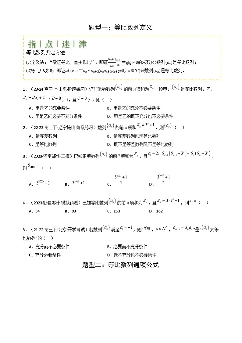 专题15 等比数列性质归类 (原卷版)第2页
