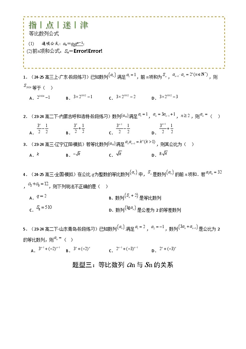 专题15 等比数列性质归类 (原卷版)第3页