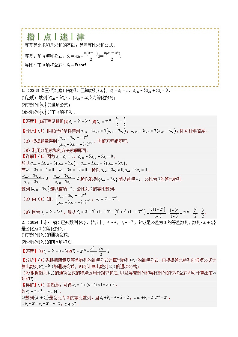 专题17 数列综合大题归类:求和,放缩不等式(解析版)第2页