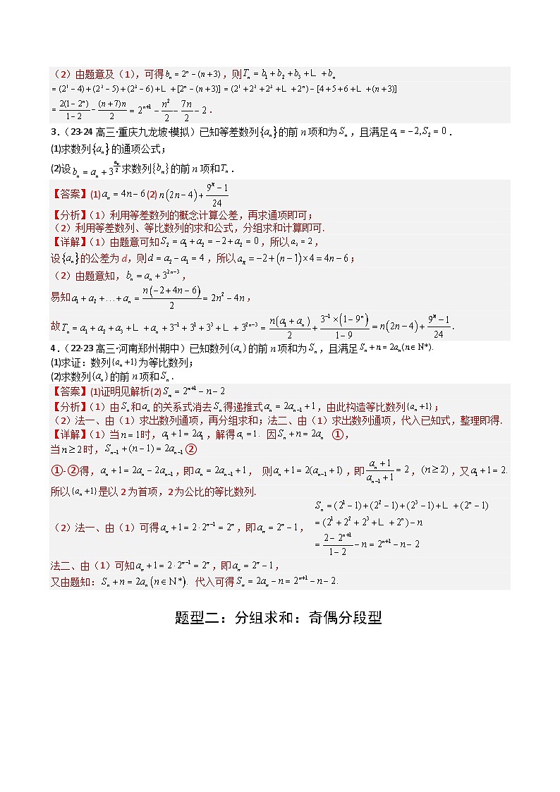 专题17 数列综合大题归类:求和,放缩不等式(解析版)第3页