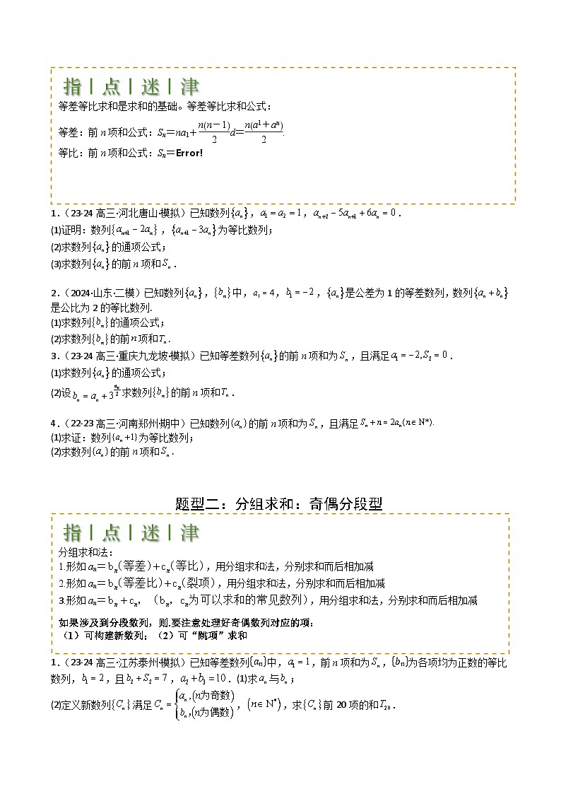 专题17 数列综合大题归类:求和,放缩不等式(原卷版)第2页