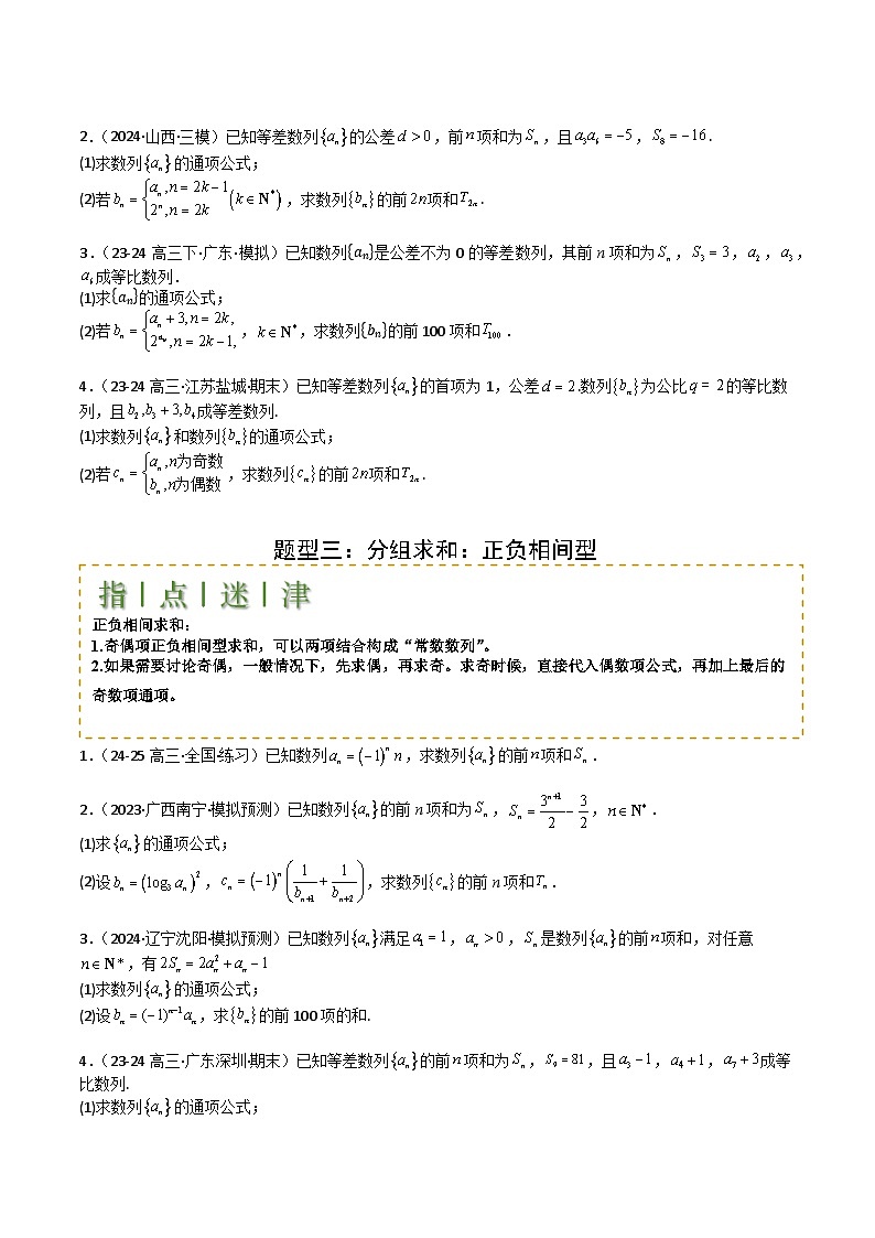 专题17 数列综合大题归类:求和,放缩不等式(原卷版)第3页