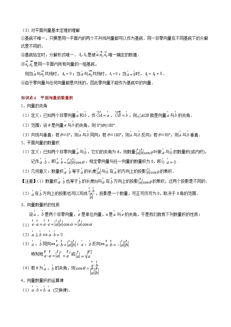 专题09 平面向量及其应用(5知识点+4重难点+8方法技巧+6易错易混)(原卷版)第3页