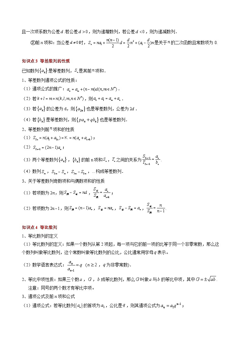 专题11 等差数列与等比数列(5知识点+2重难点+11方法技巧+3易错易混)(解析版)第3页