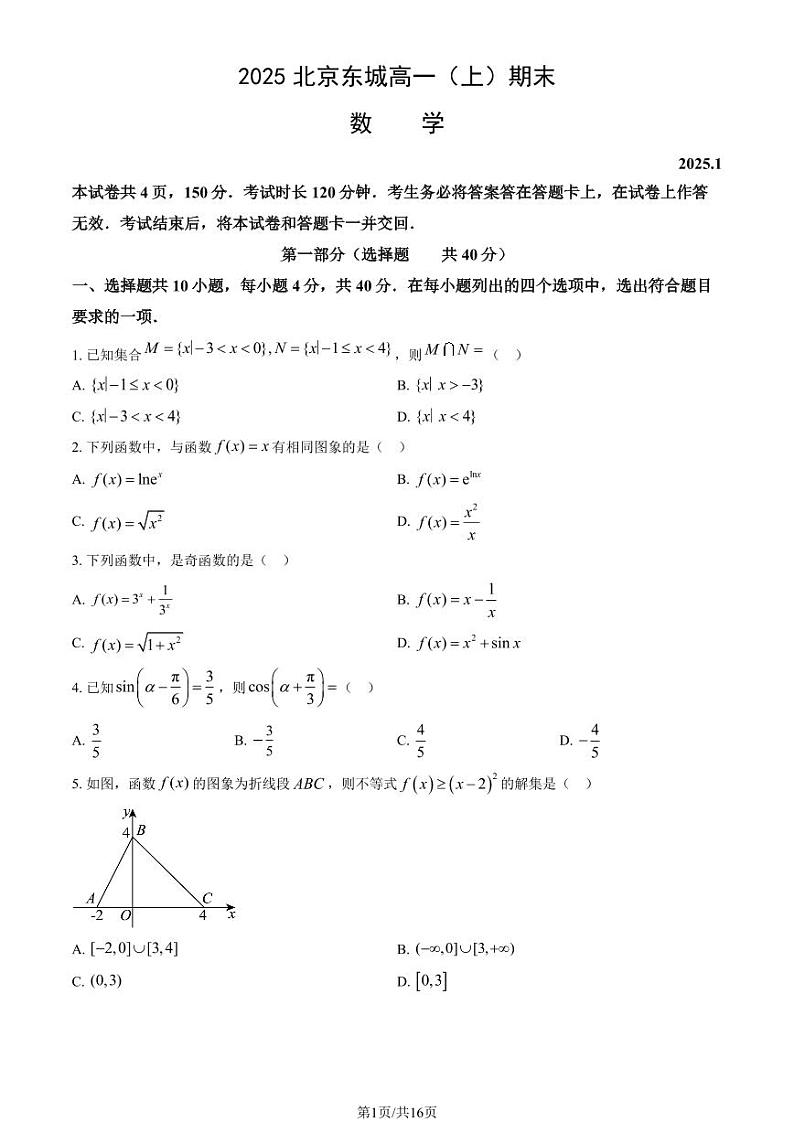 2025北京东城高一(上)期末数学试卷和参考答案第1页