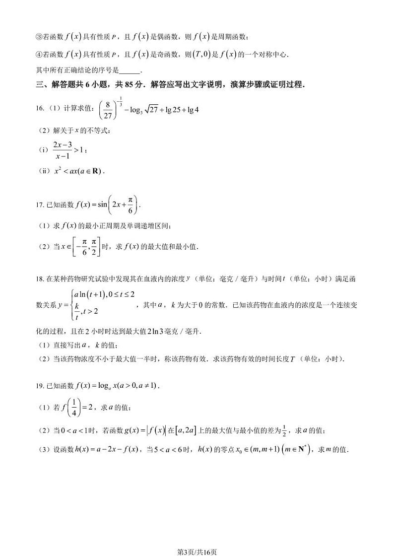 2025北京东城高一(上)期末数学试卷和参考答案第3页