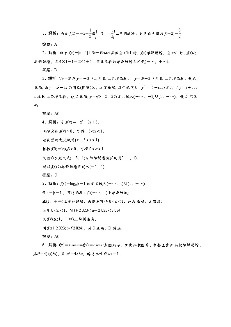 2025高考數(shù)學(xué)一輪復(fù)習(xí)-2.2-單調(diào)性與最大(小)值-專項訓(xùn)練【含答案】第3頁