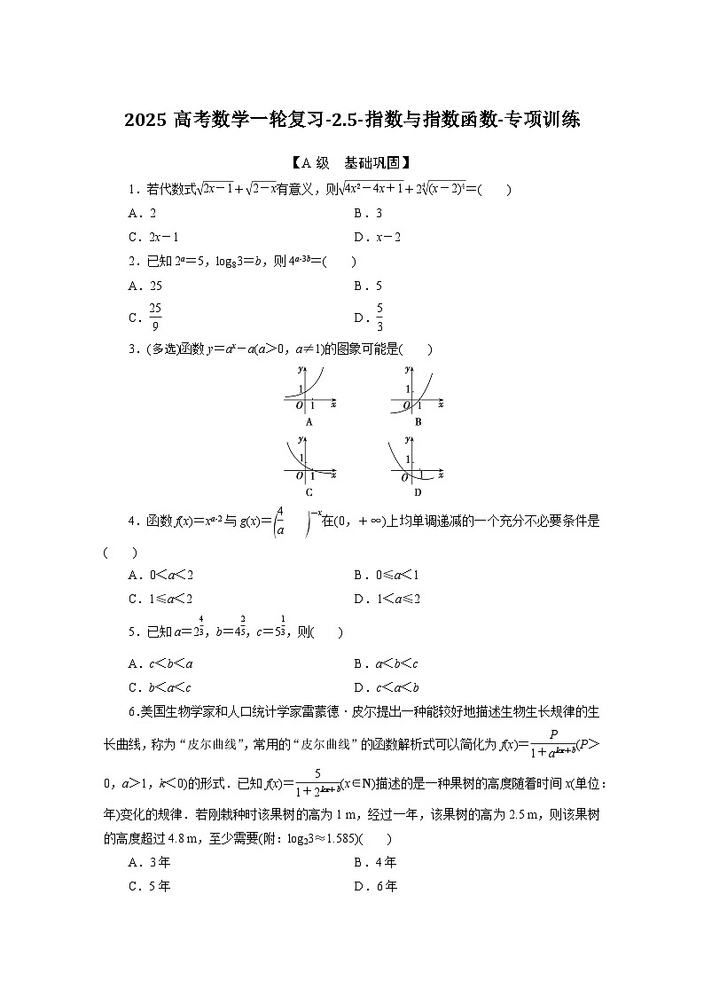 2025高考数学一轮复习-2.5-指数与指数函数-专项训练【含答案】第1页