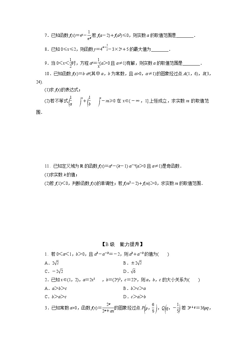 2025高考数学一轮复习-2.5-指数与指数函数-专项训练【含答案】第2页