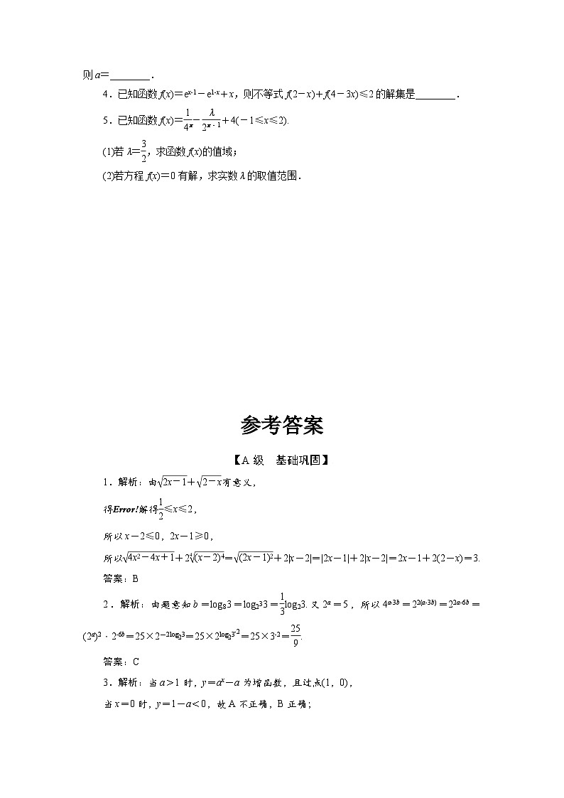 2025高考数学一轮复习-2.5-指数与指数函数-专项训练【含答案】第3页