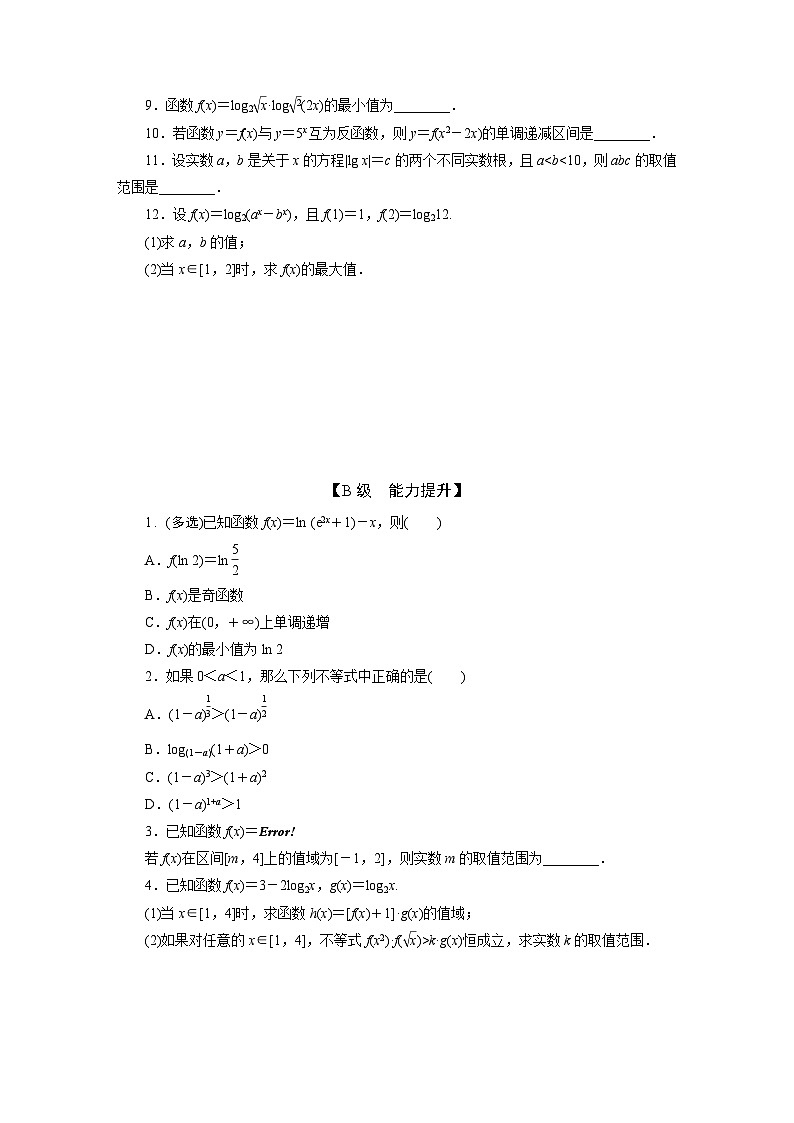 2025高考数学一轮复习-2.6-对数与对数函数-专项训练【含答案】第2页