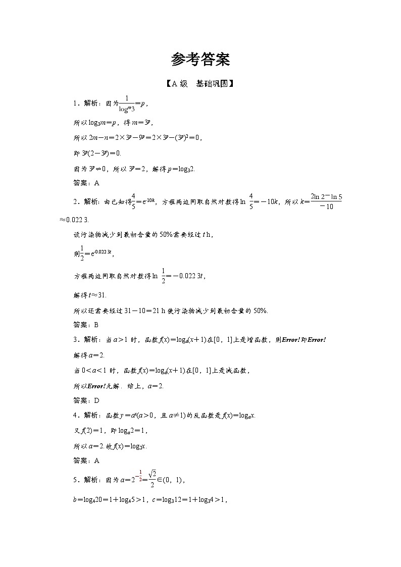 2025高考数学一轮复习-2.6-对数与对数函数-专项训练【含答案】第3页