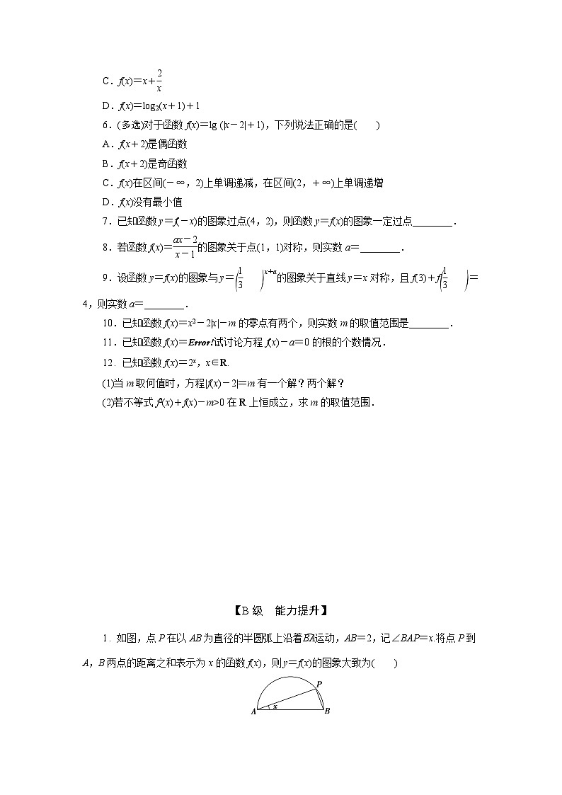 2025高考数学一轮复习-2.7-函数的图象-专项训练【含答案】第2页