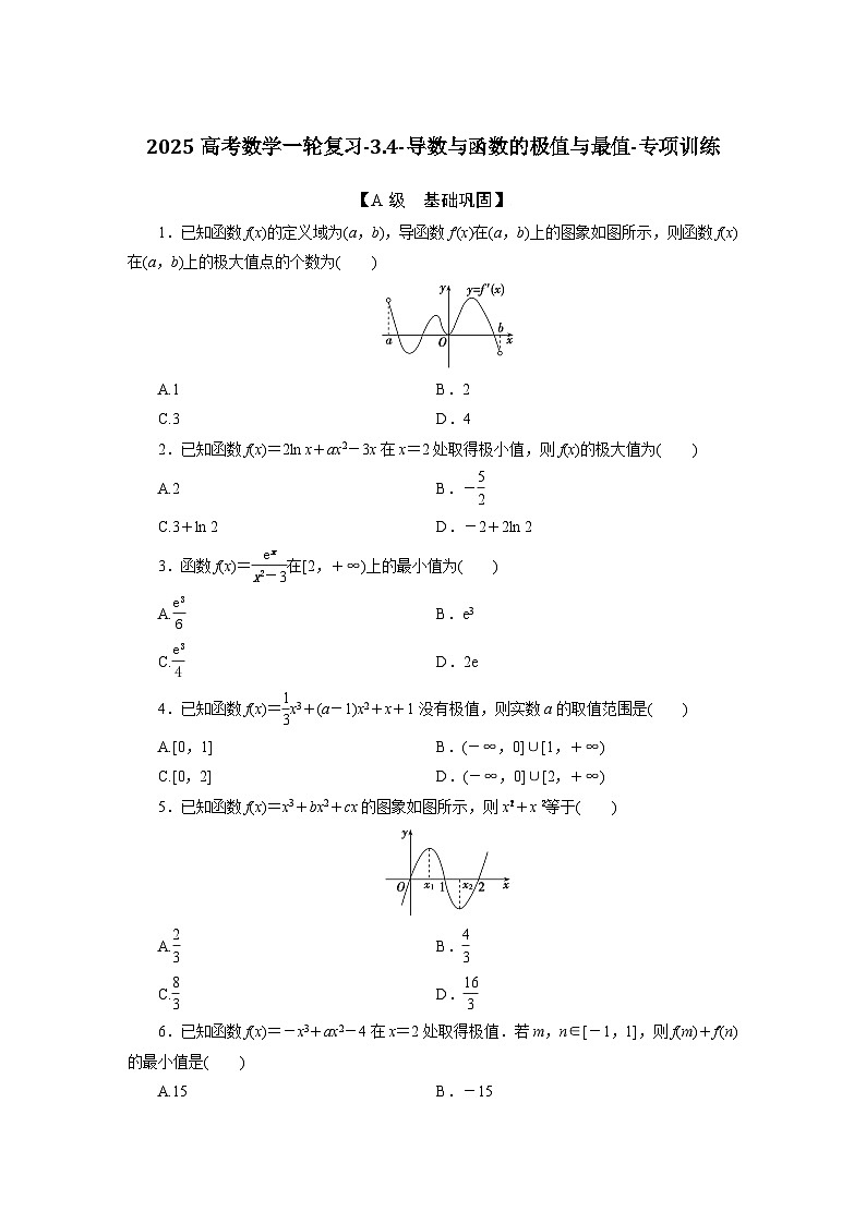 2025高考数学一轮复习-3.4-导数与函数的极值与最值-专项训练【含答案】第1页
