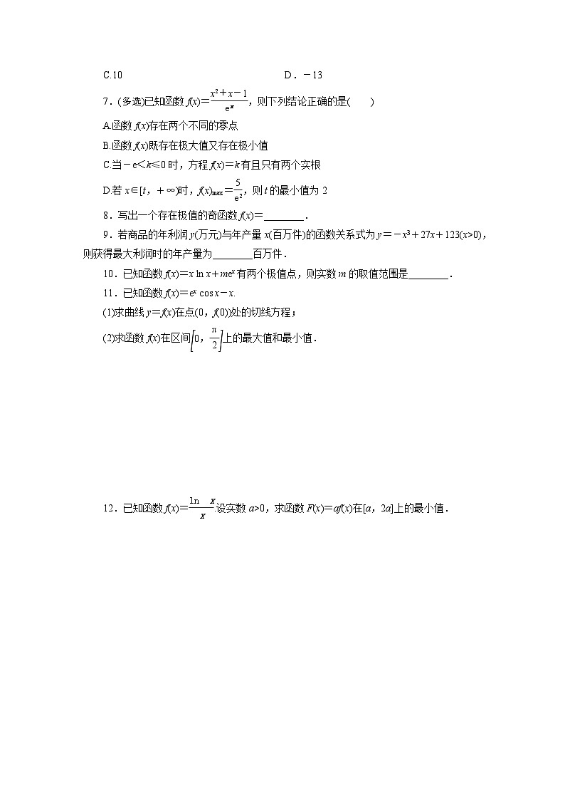 2025高考数学一轮复习-3.4-导数与函数的极值与最值-专项训练【含答案】第2页