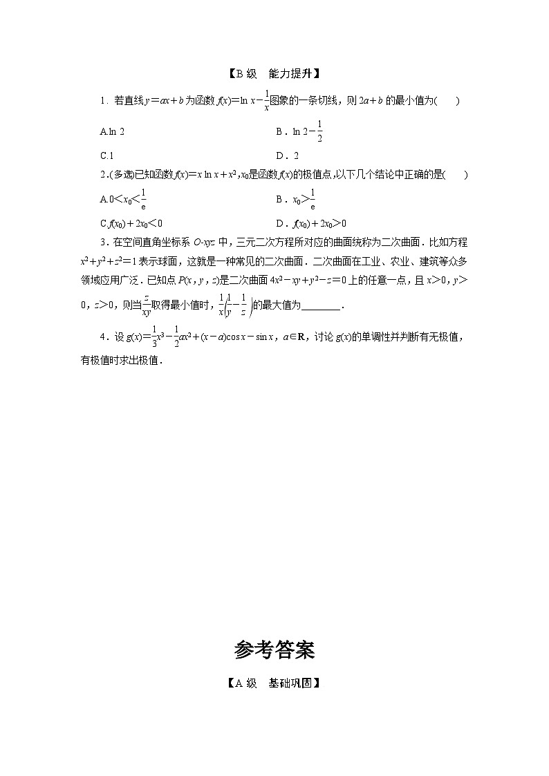 2025高考数学一轮复习-3.4-导数与函数的极值与最值-专项训练【含答案】第3页