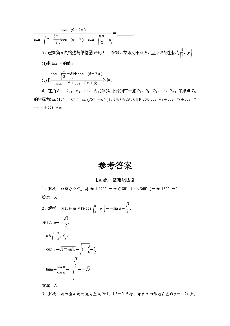 2025高考数学一轮复习-4.2-同角三角函数的基本关系与诱导公式-专项训练【含答案】第3页