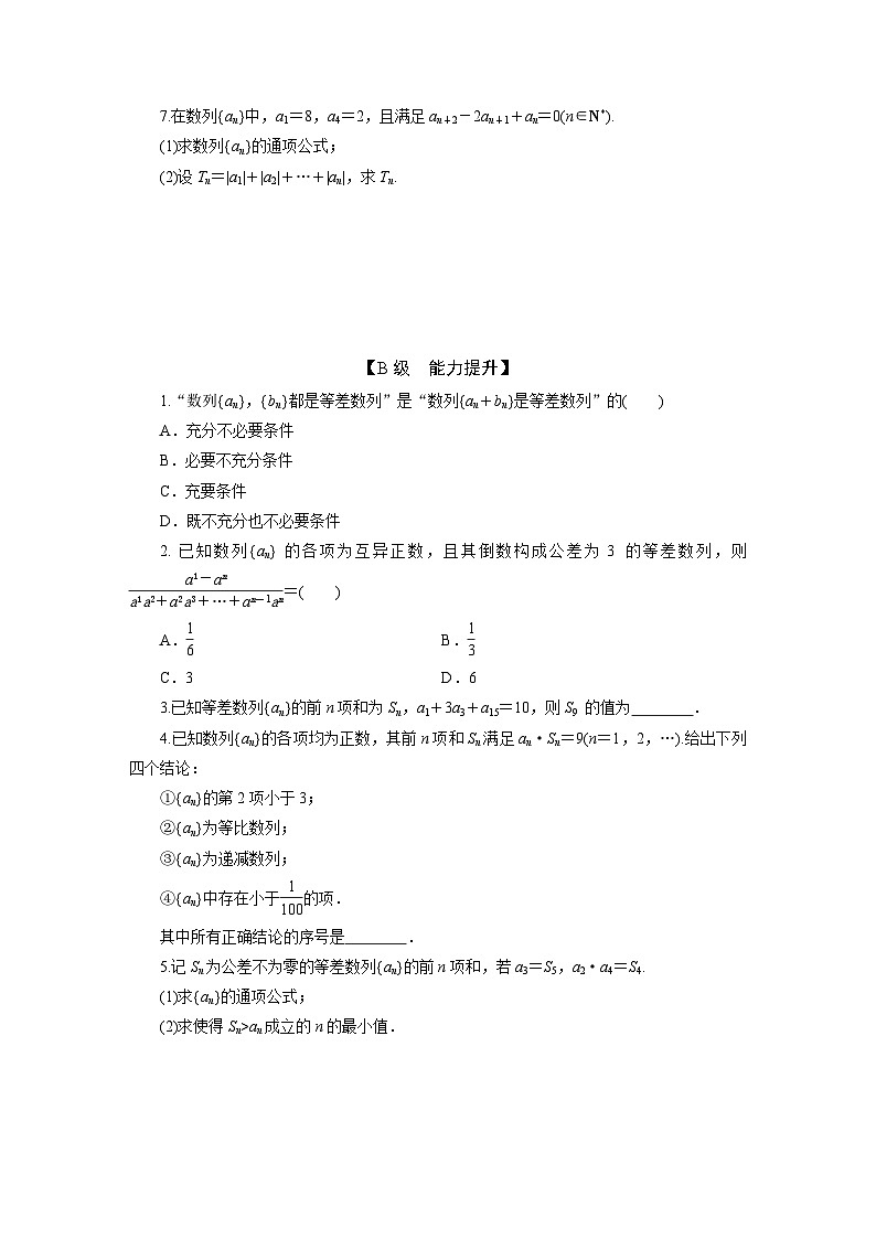 2025高考数学一轮复习-6.2-等差数列-专项训练【含答案】第2页