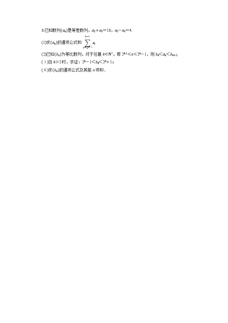 2025高考数学一轮复习-6.2-等差数列-专项训练【含答案】第3页