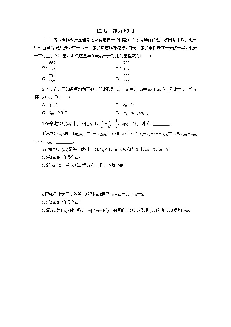 2025高考數(shù)學(xué)一輪復(fù)習(xí)-6.3-等比數(shù)列-專項(xiàng)訓(xùn)練【含答案】第2頁(yè)
